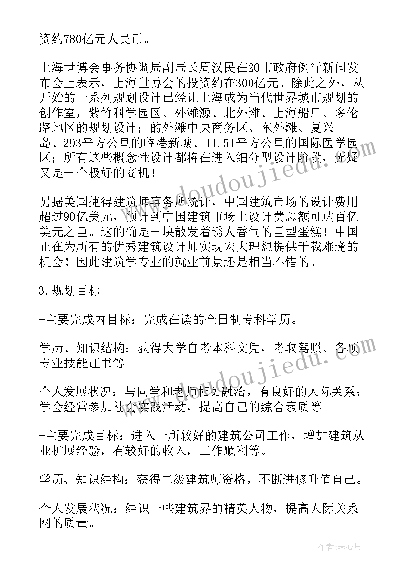 大学生职业生涯规划调查报告(精选5篇)