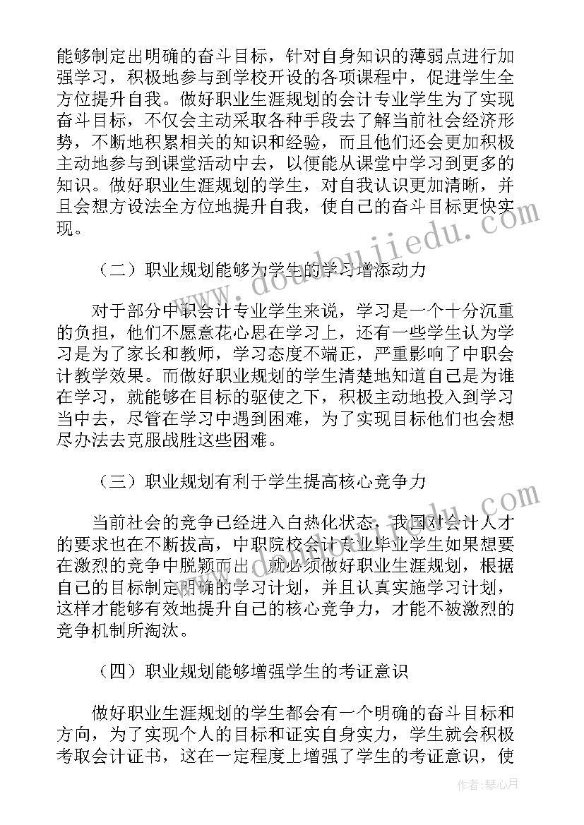 大学生职业生涯规划调查报告(精选5篇)