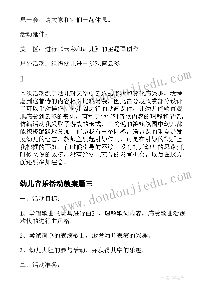 最新幼儿音乐活动教案(模板9篇)