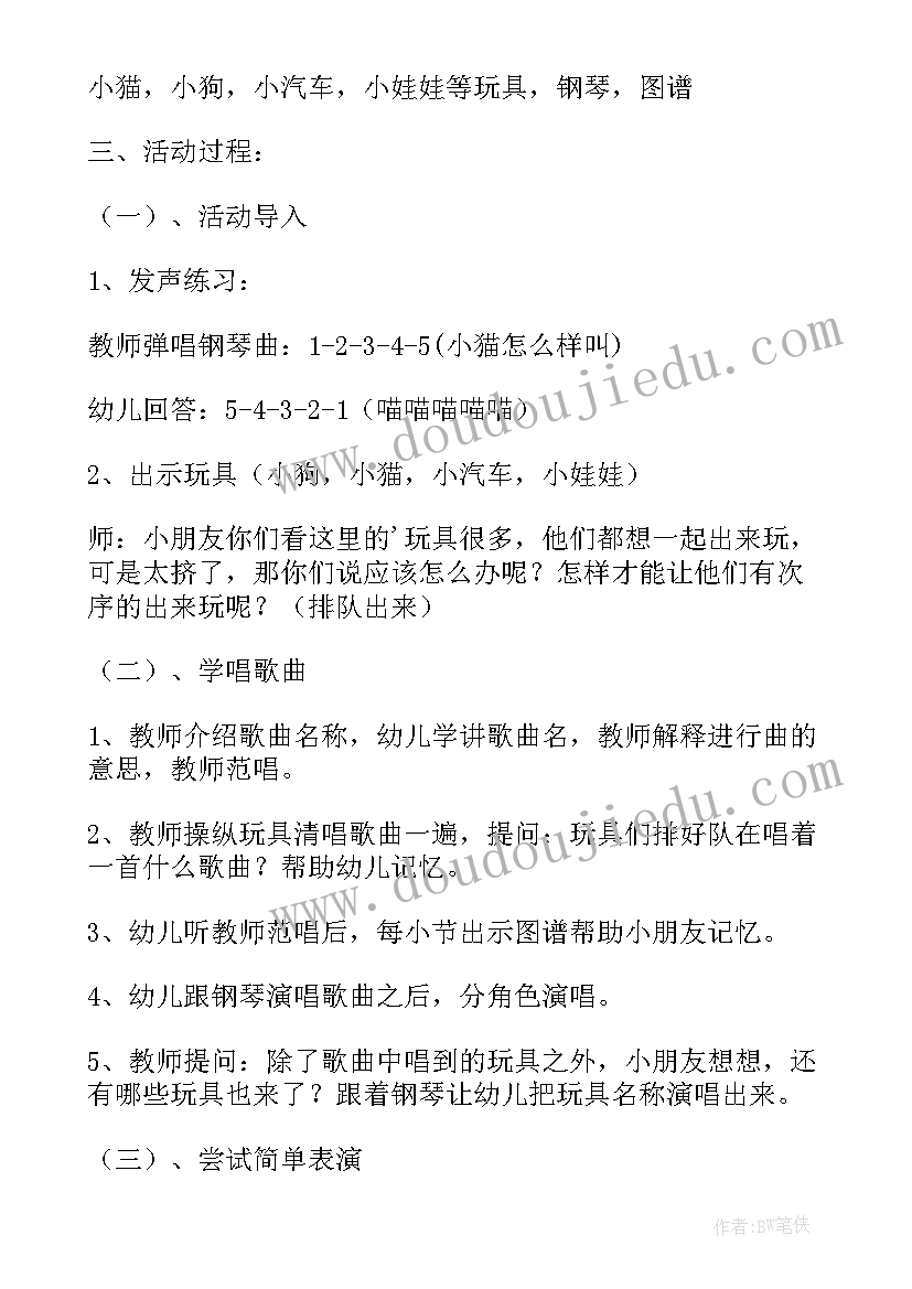 最新幼儿音乐活动教案(模板9篇)