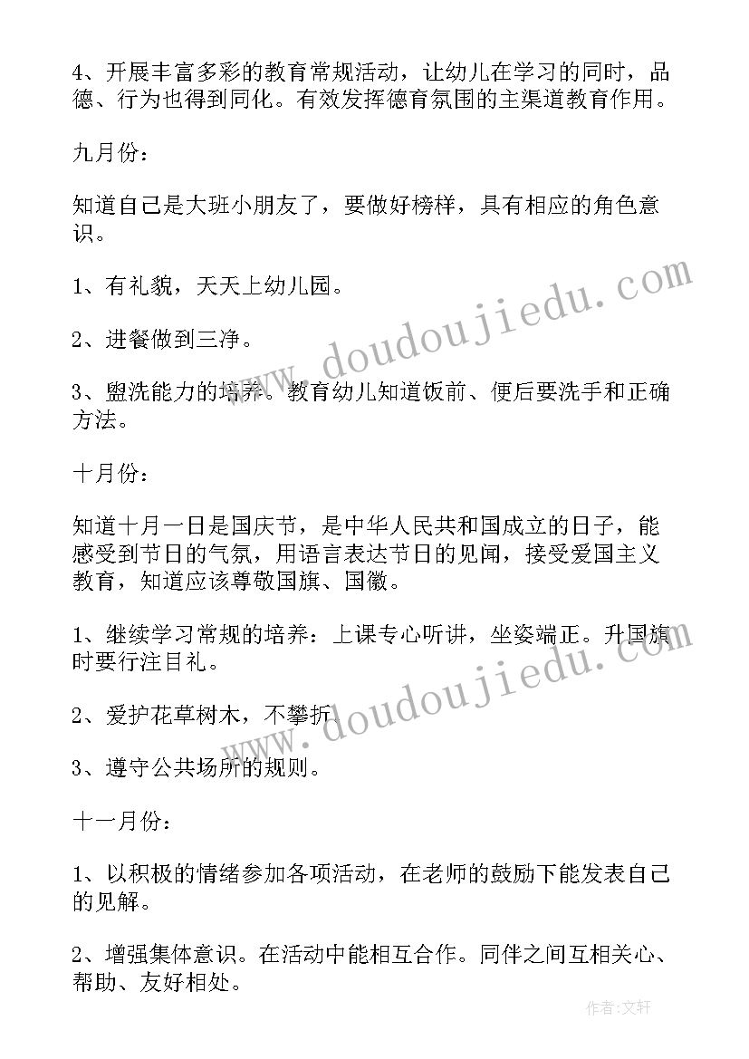 大班德育工作计划第一学期 大班德育工作计划(模板6篇)