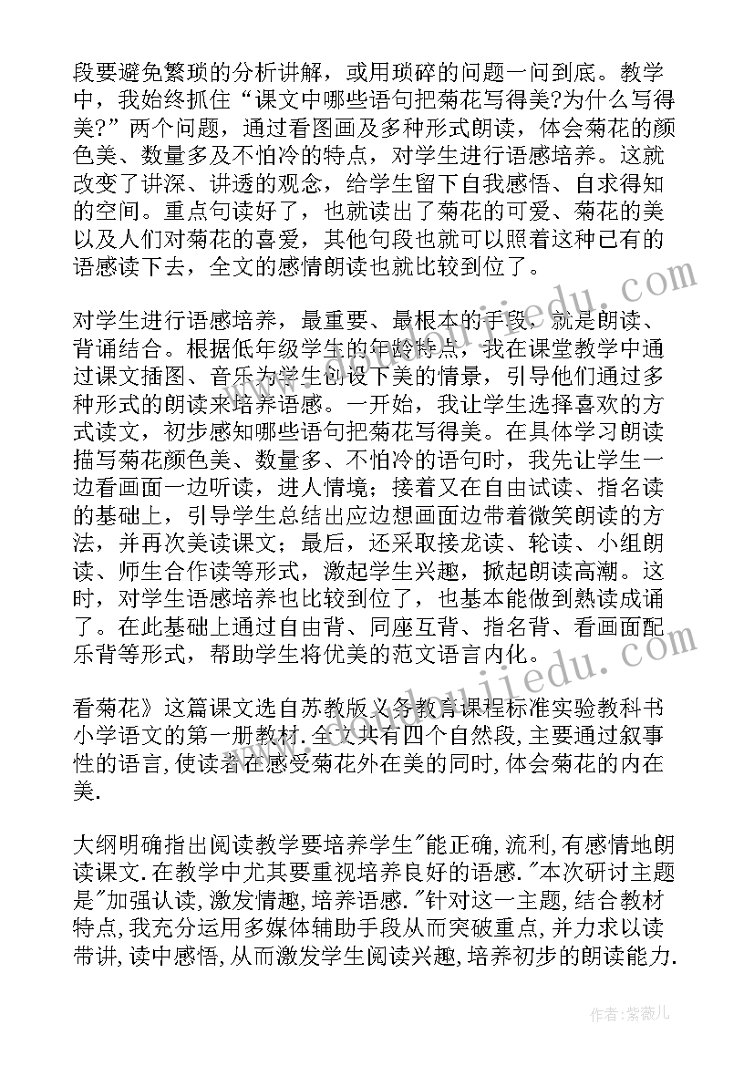 古诗的教学反思(精选6篇)