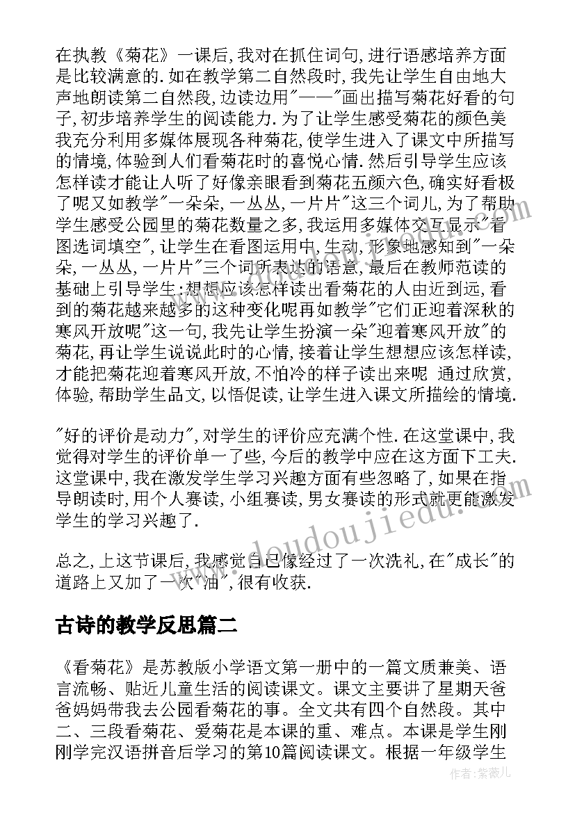 古诗的教学反思(精选6篇)