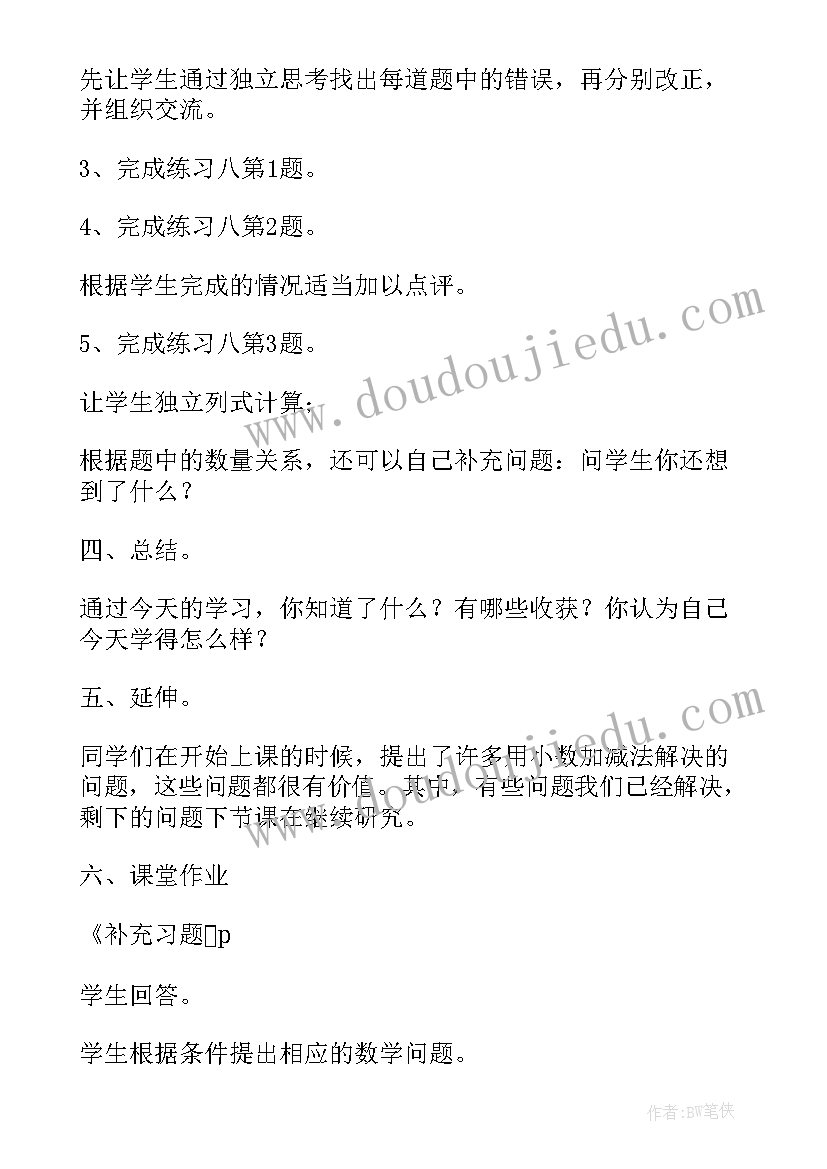 最新小学数学教学设计 小学数学教学设计小学数学教学教案(汇总5篇)