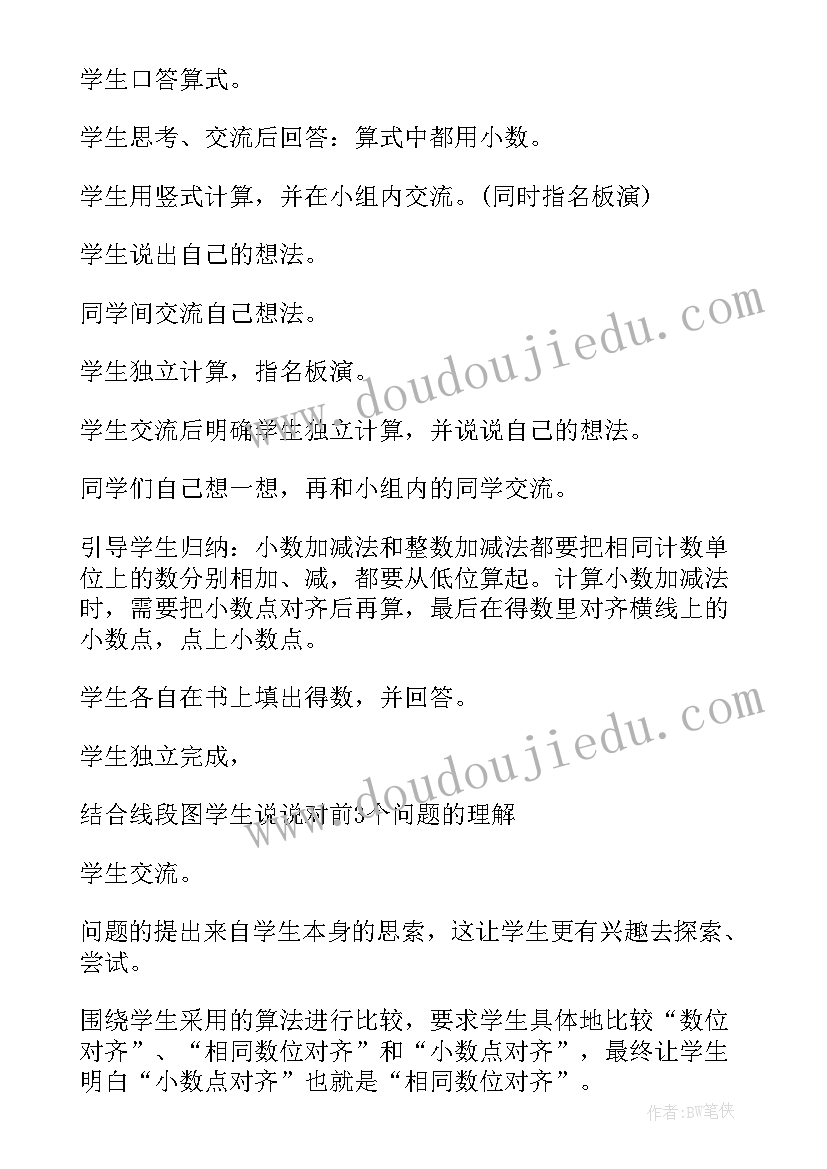 最新小学数学教学设计 小学数学教学设计小学数学教学教案(汇总5篇)