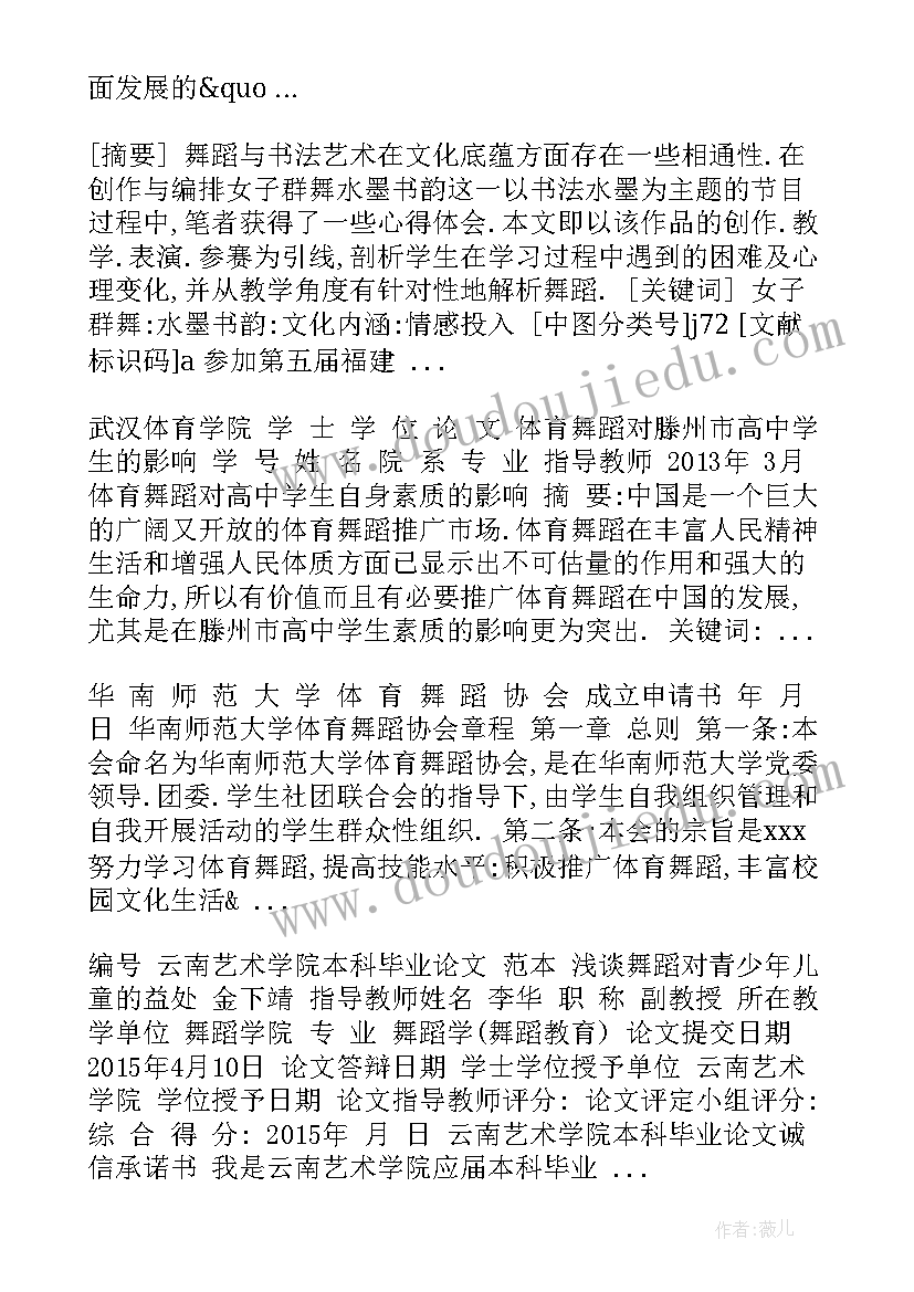 最新个人舞蹈简历(模板5篇)