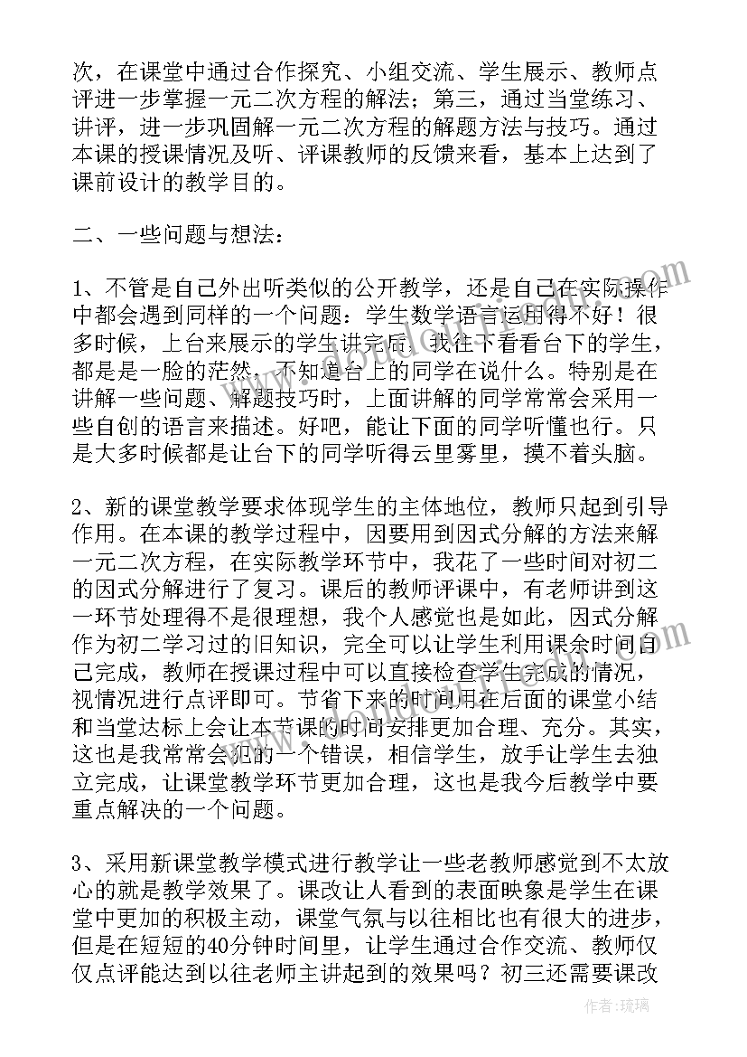 实际问题与方程教学反思例(汇总10篇)