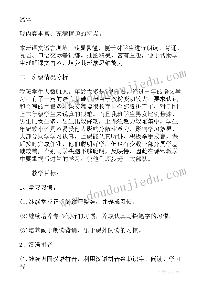 2023年小学二年级语文教学计划(优秀8篇)