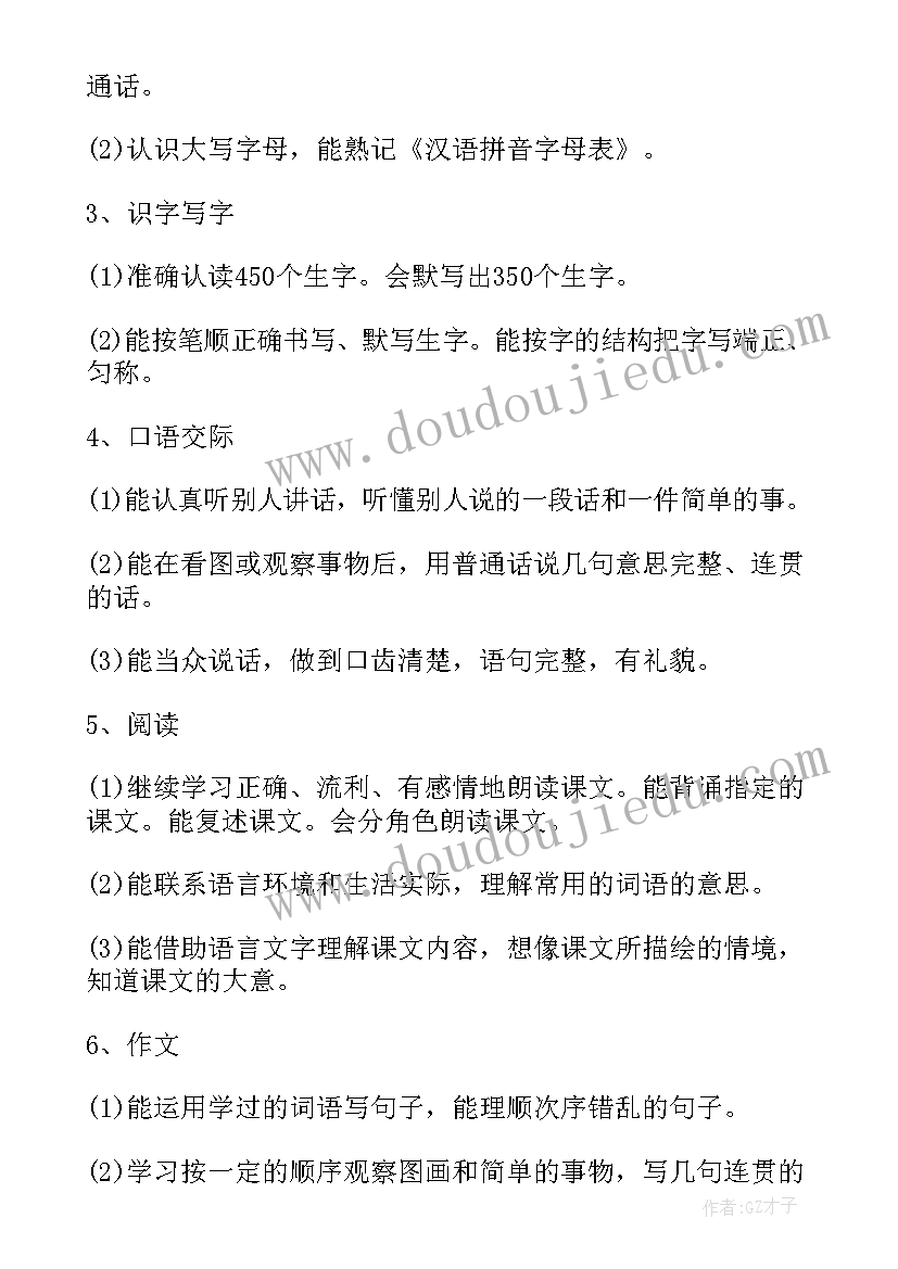 2023年小学二年级语文教学计划(优秀8篇)