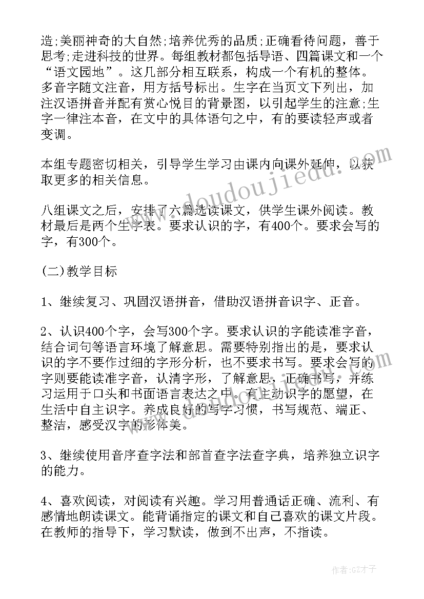 2023年小学二年级语文教学计划(优秀8篇)