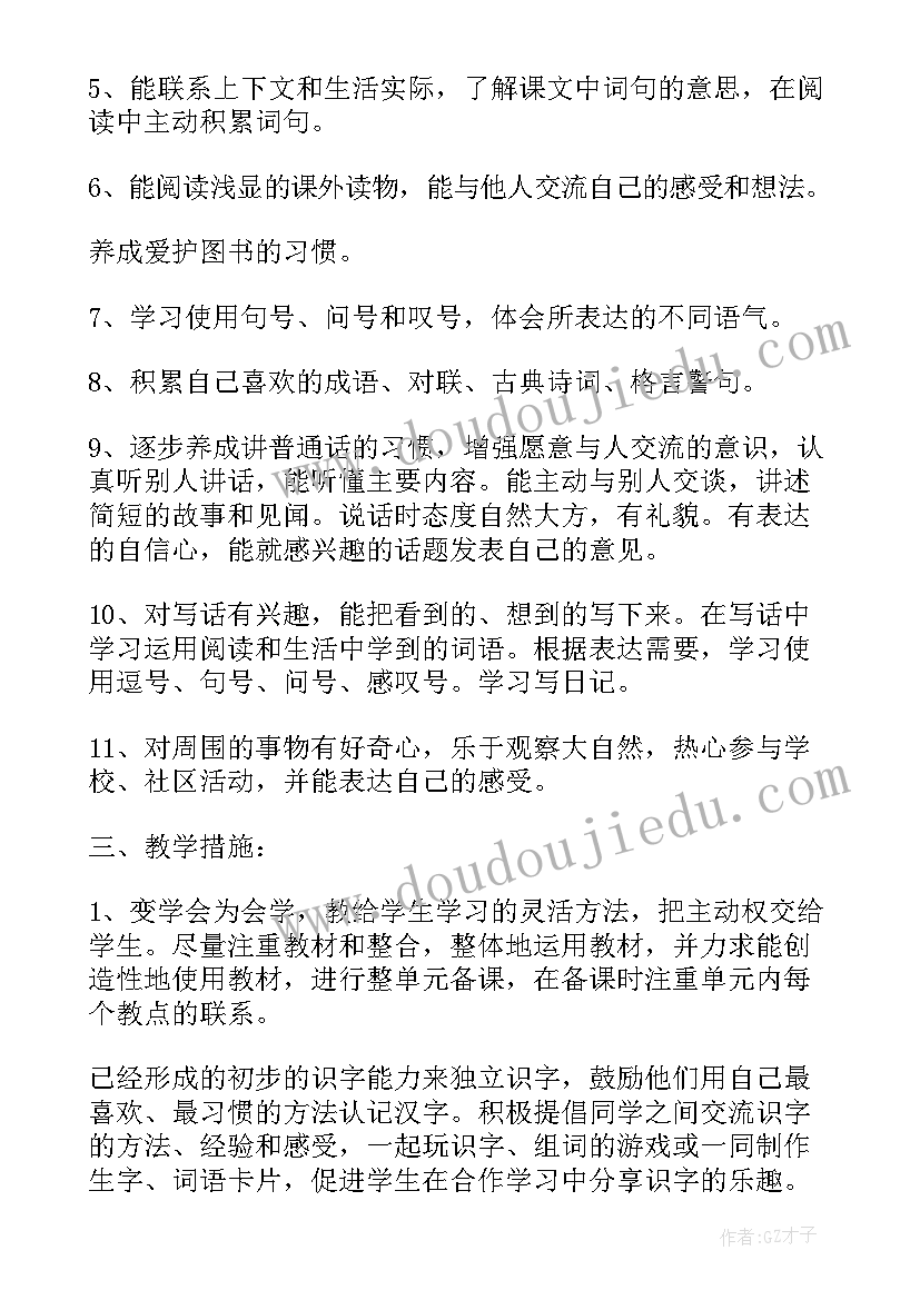 2023年小学二年级语文教学计划(优秀8篇)