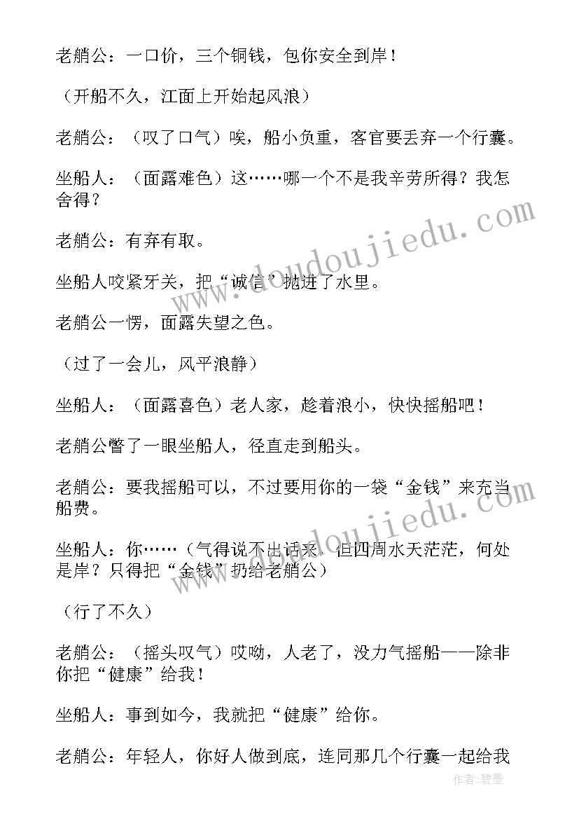 2023年诚信的活动方案 诚信活动方案(通用7篇)