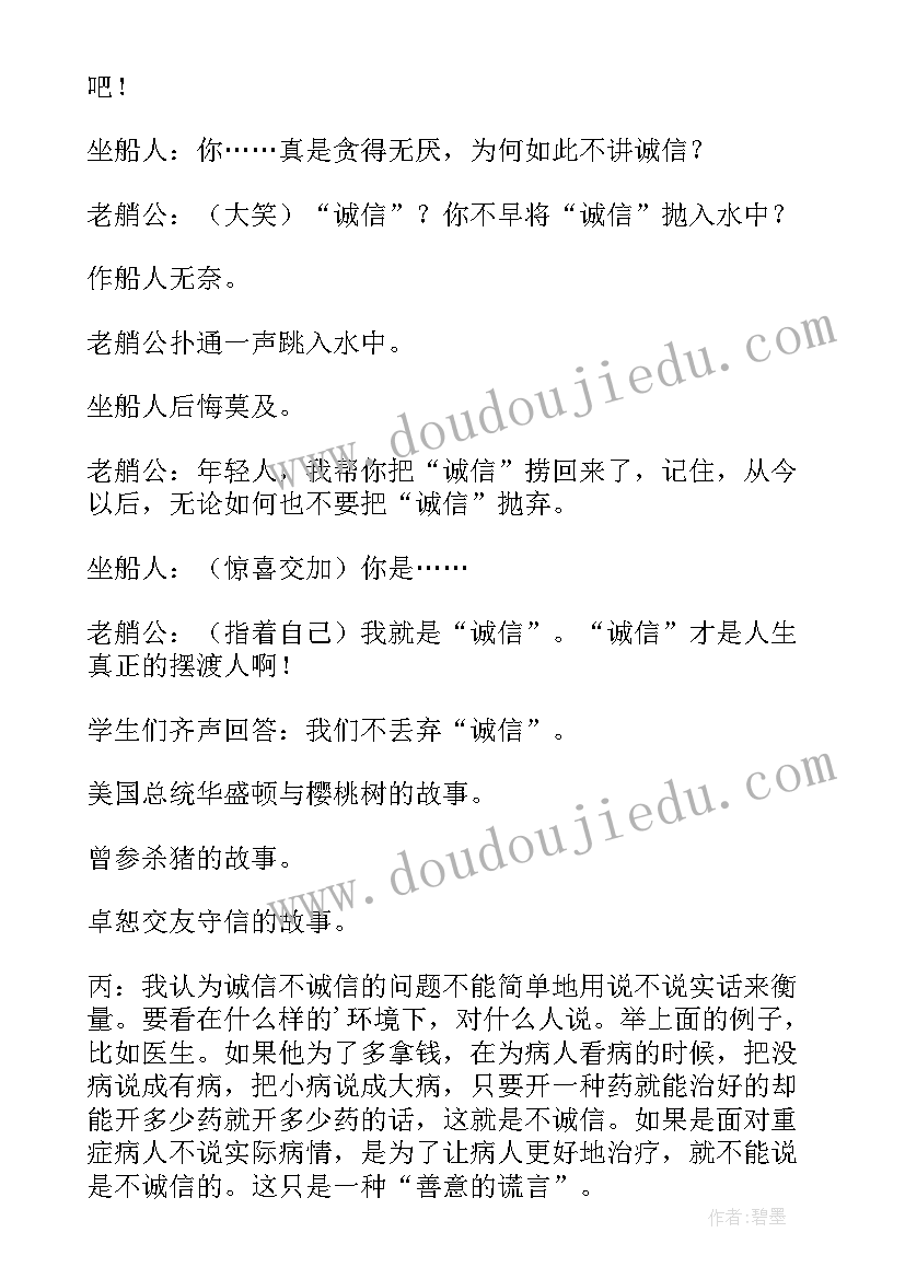 2023年诚信的活动方案 诚信活动方案(通用7篇)