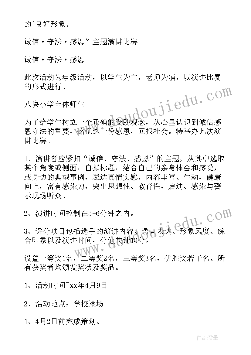 2023年诚信的活动方案 诚信活动方案(通用7篇)