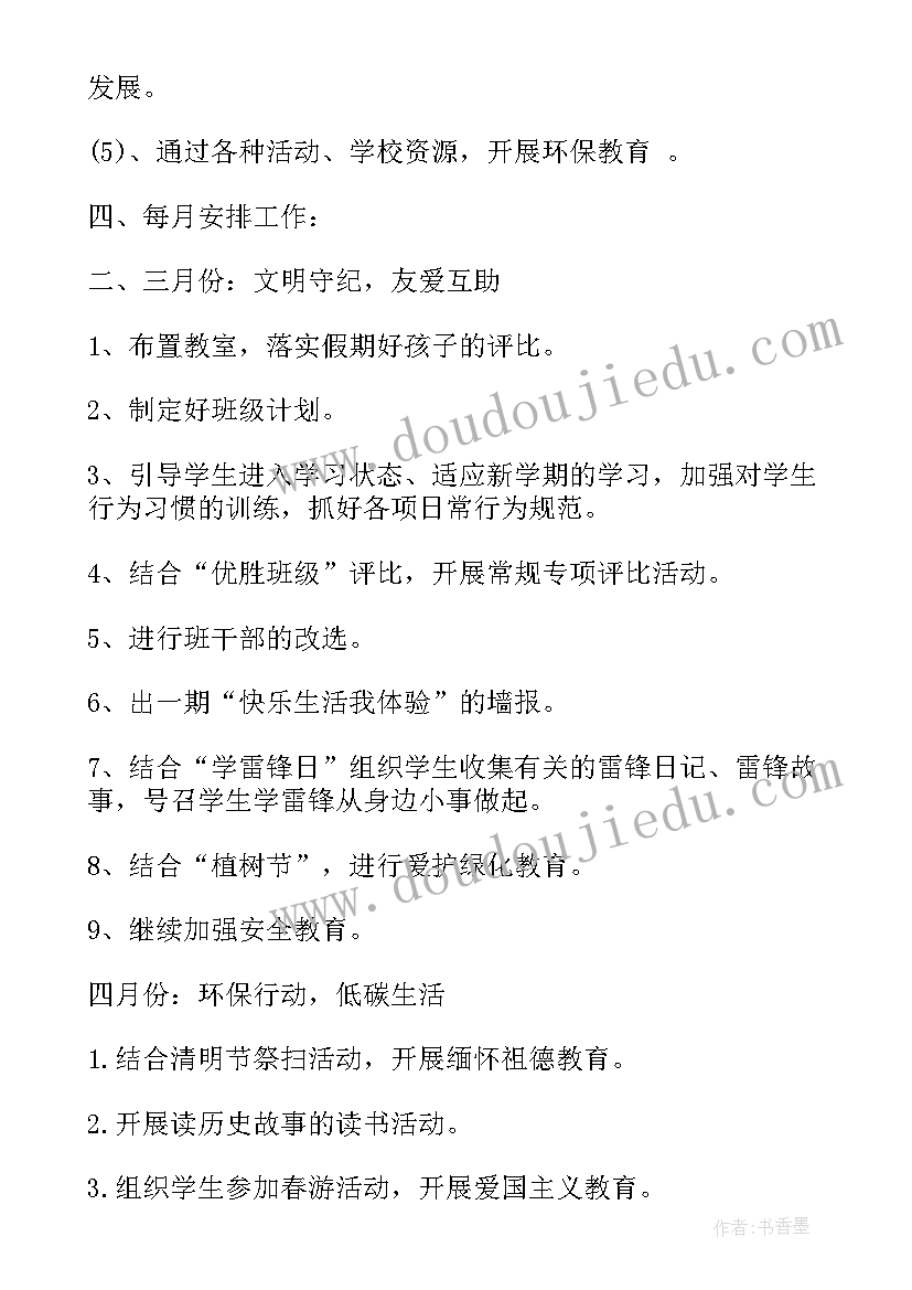 最新乡村小学年度工作总结(大全5篇)