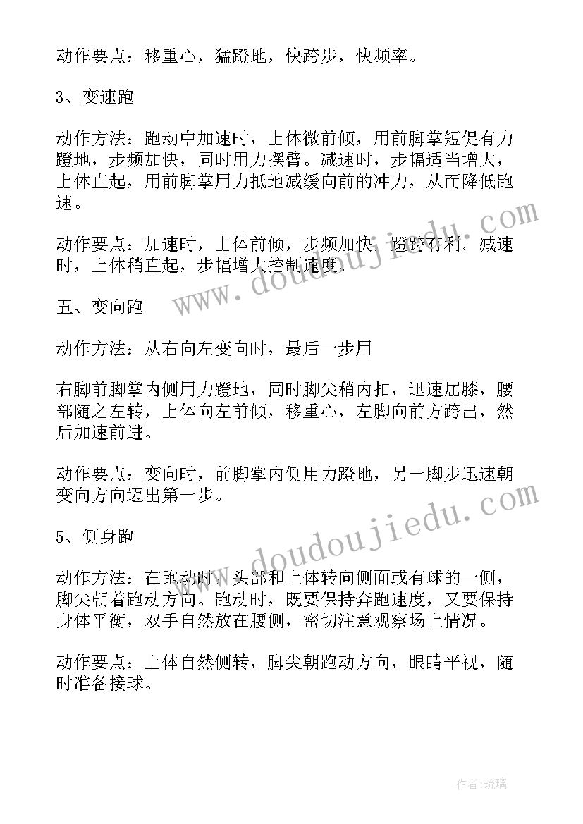 2023年小学体育教案全集整套(优秀6篇)