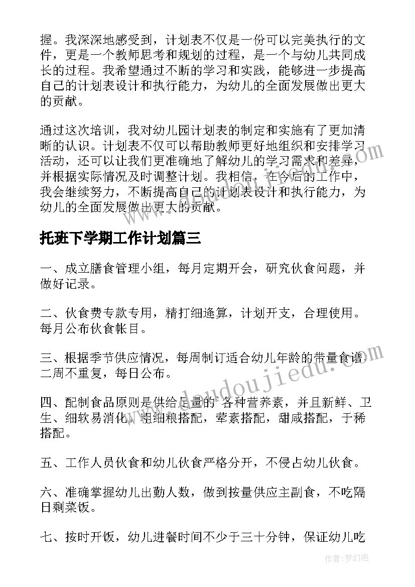 2023年托班下学期工作计划(汇总10篇)