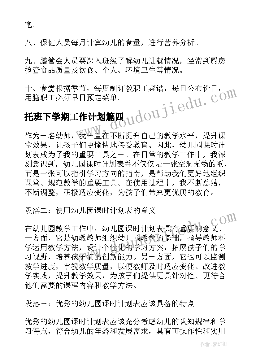 2023年托班下学期工作计划(汇总10篇)