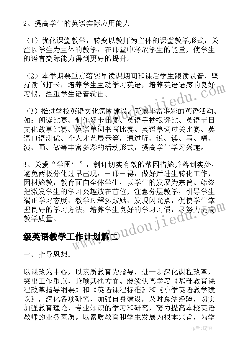 级英语教学工作计划(模板5篇)