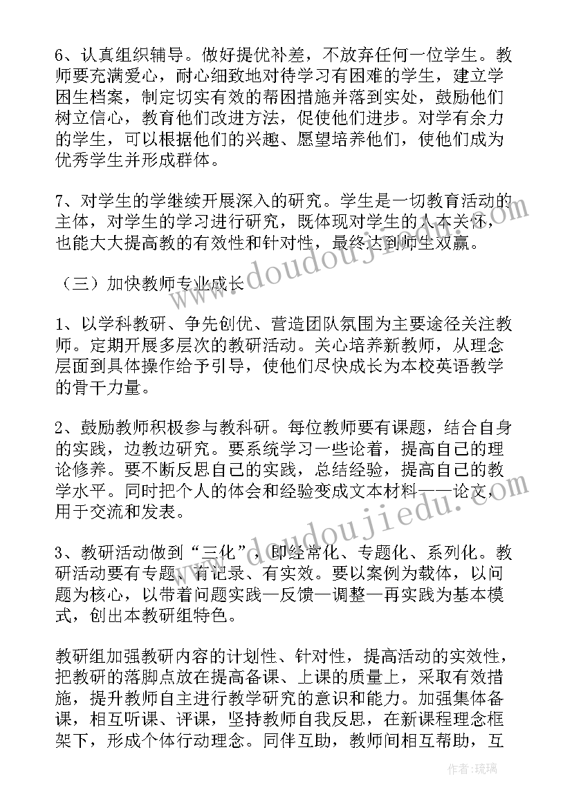 级英语教学工作计划(模板5篇)