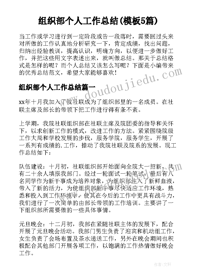 组织部个人工作总结(模板5篇)