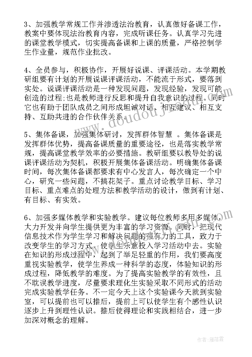 最新初中理化组教研工作计划 理化生教研组下学期工作计划(汇总9篇)