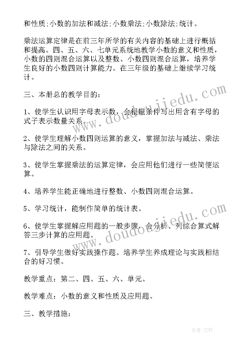 2023年青岛版七年级数学教学计划 青岛版小学六年级数学教学计划(大全5篇)