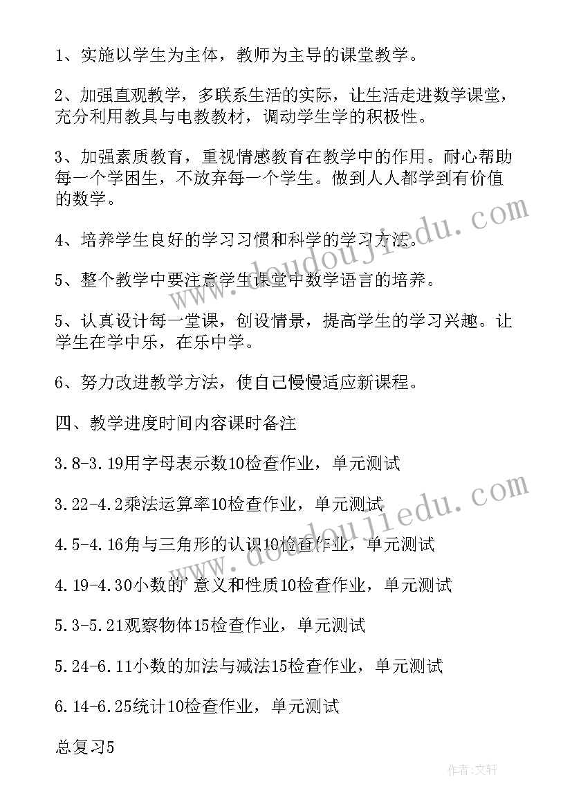 2023年青岛版七年级数学教学计划 青岛版小学六年级数学教学计划(大全5篇)