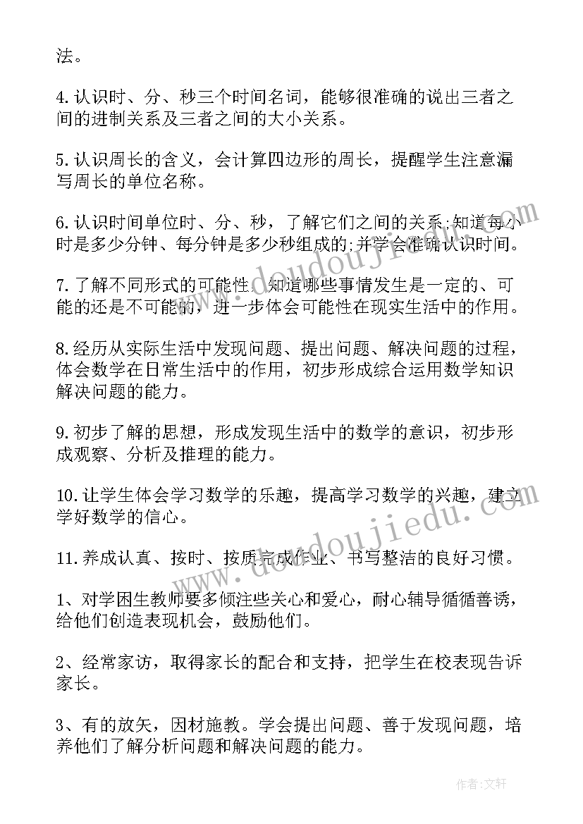 2023年青岛版七年级数学教学计划 青岛版小学六年级数学教学计划(大全5篇)