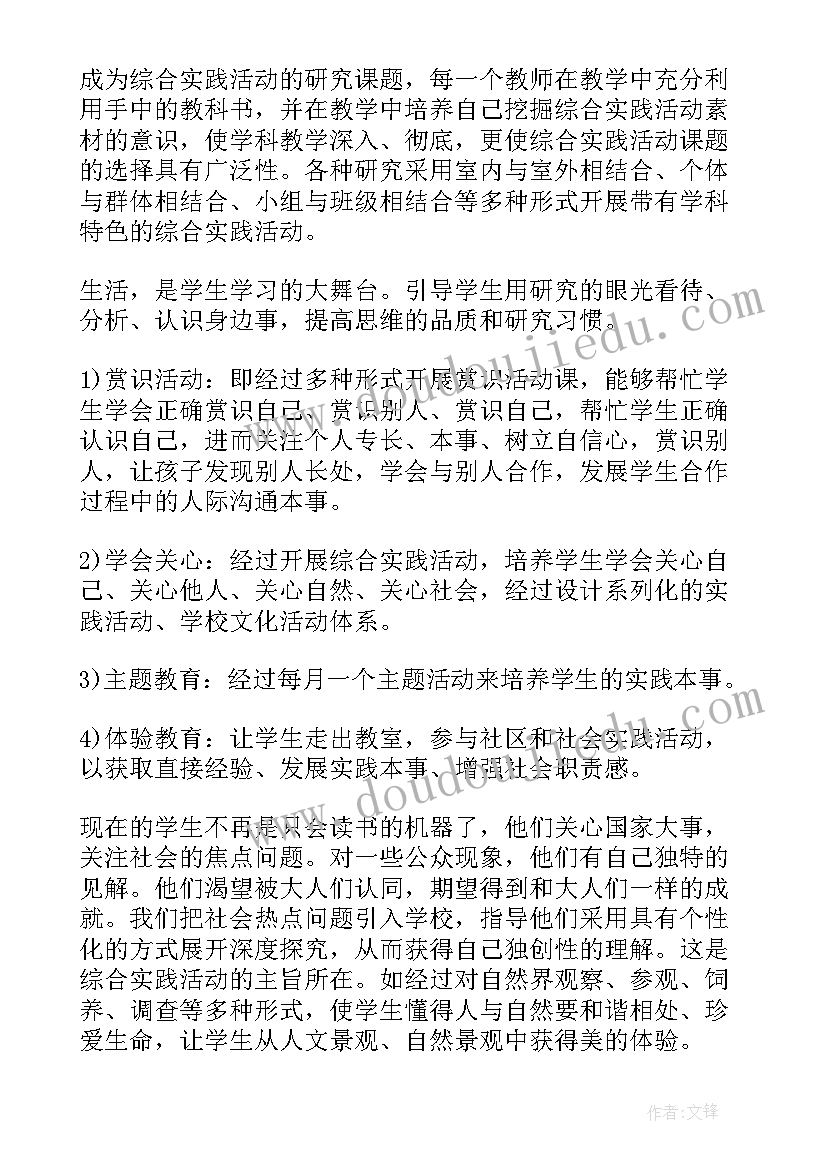 综合实践活动报告(优秀5篇)