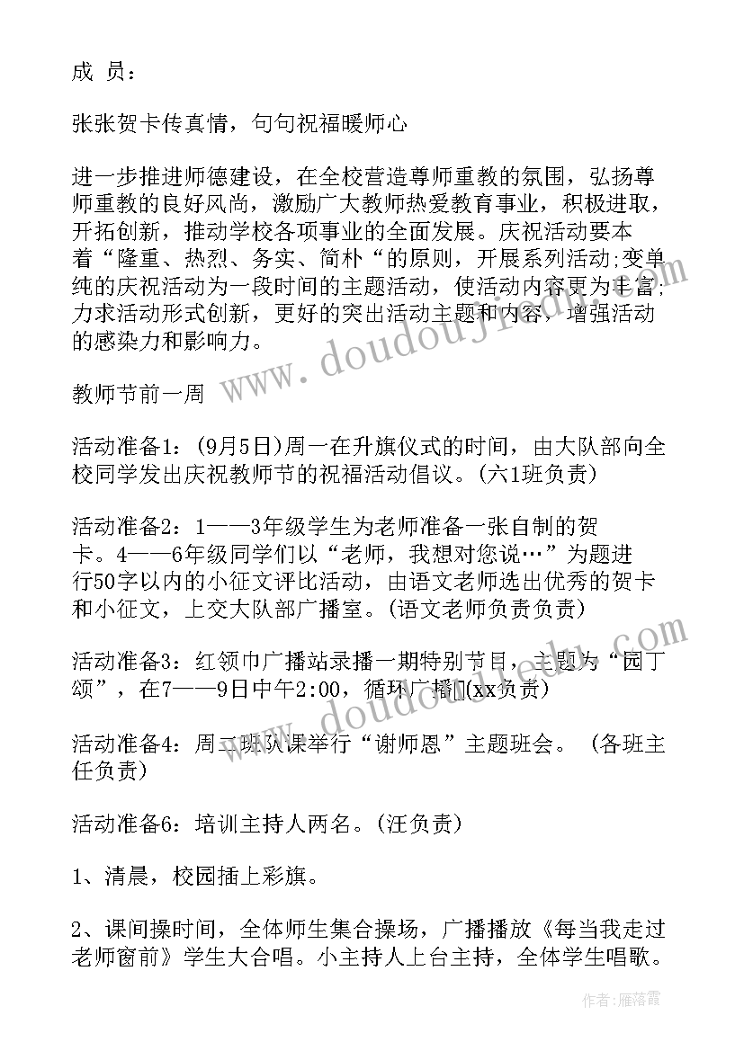 教师节文艺晚会活动方案 教师节活动方案(通用7篇)