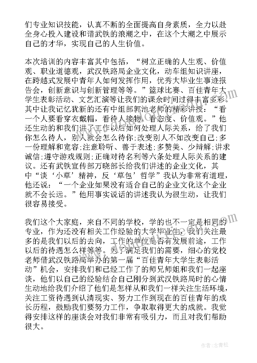 班组长培训心得体会(大全5篇)