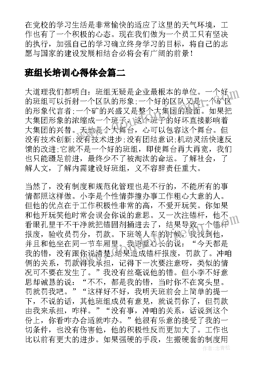 班组长培训心得体会(大全5篇)