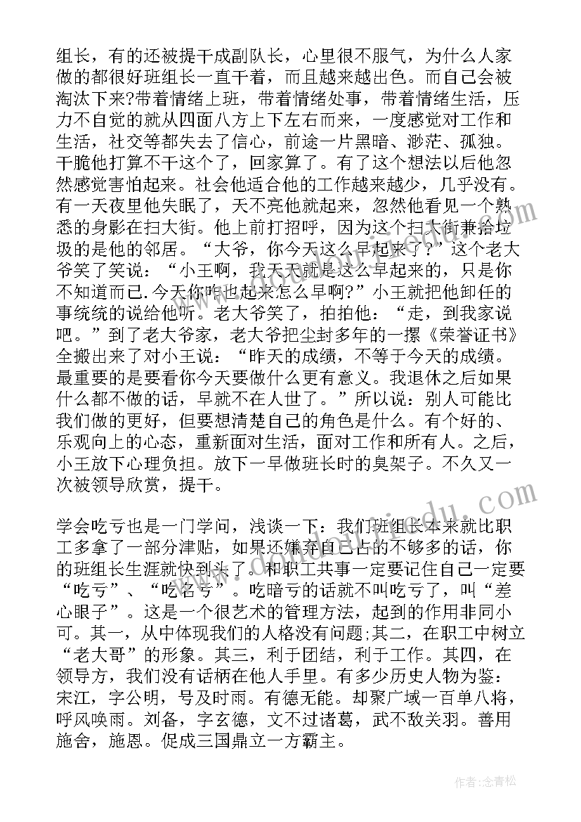 班组长培训心得体会(大全5篇)