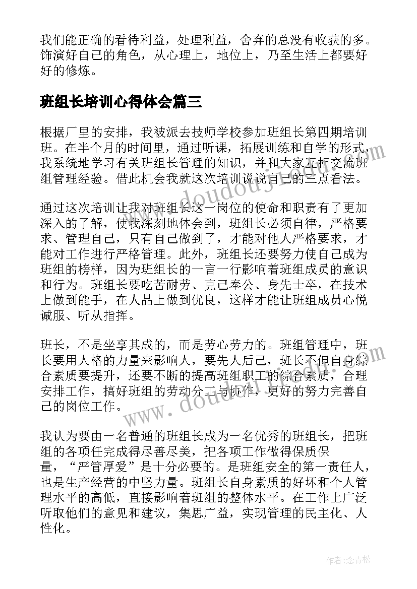 班组长培训心得体会(大全5篇)