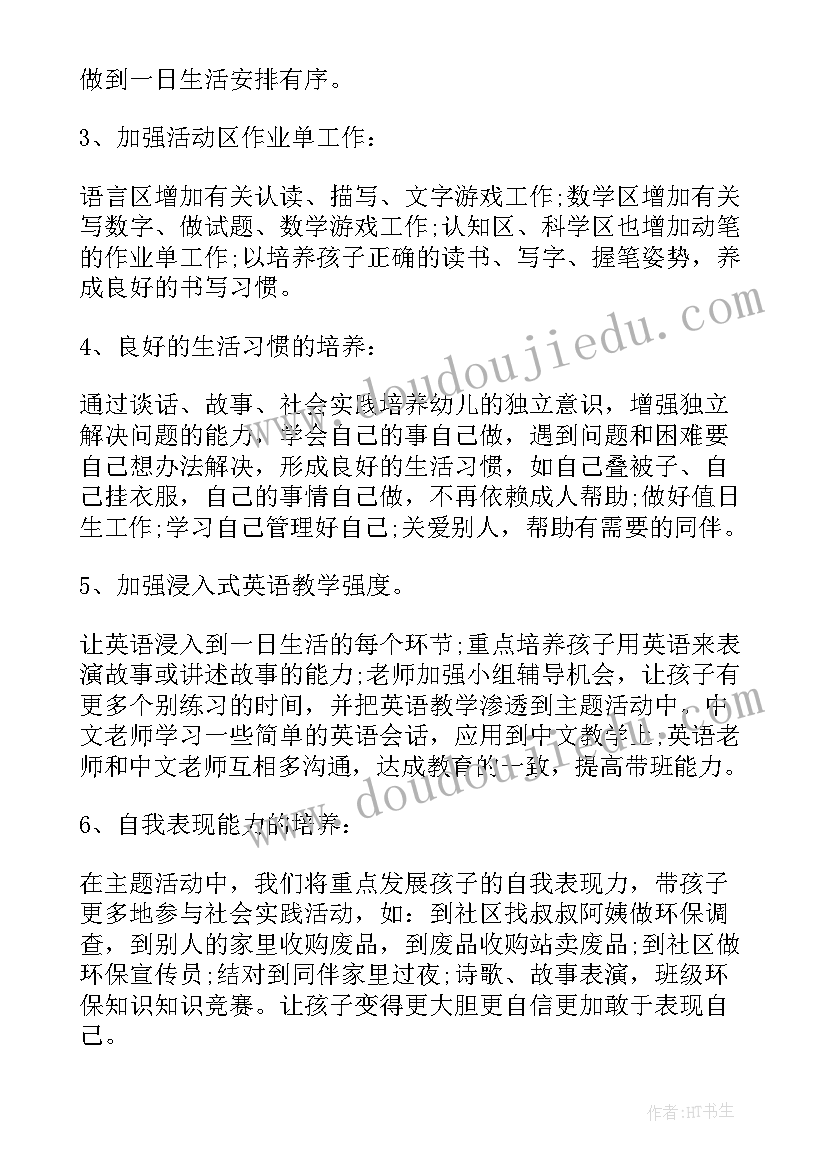 2023年大班下学期班务计划工作总结 幼儿园大班下学期班务工作计划(精选5篇)