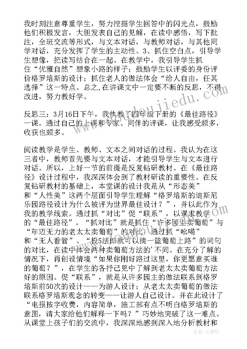 最新秋天课文教学反思(优质5篇)