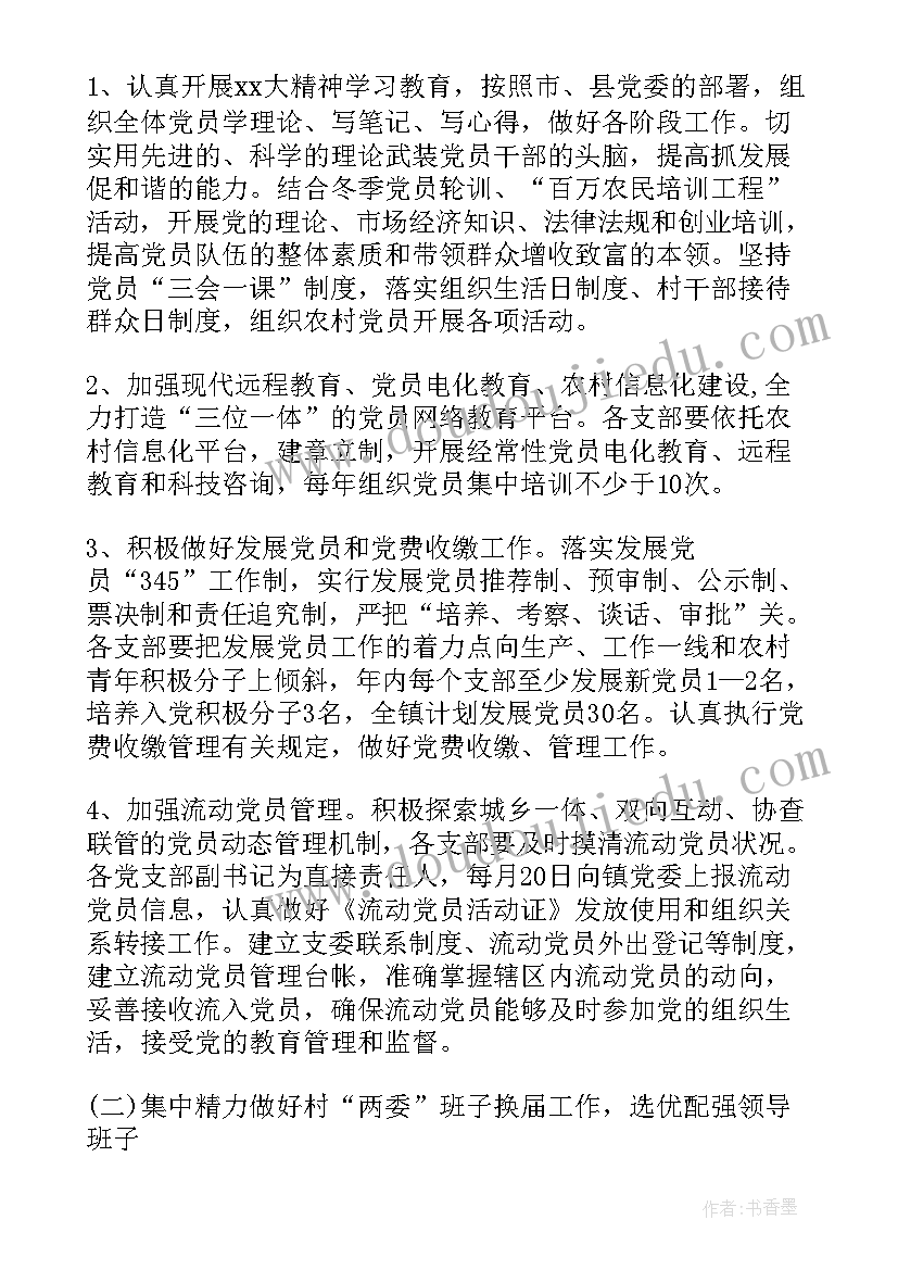 2023年乡镇党建工作总结 乡镇基层党建工作计划(通用9篇)