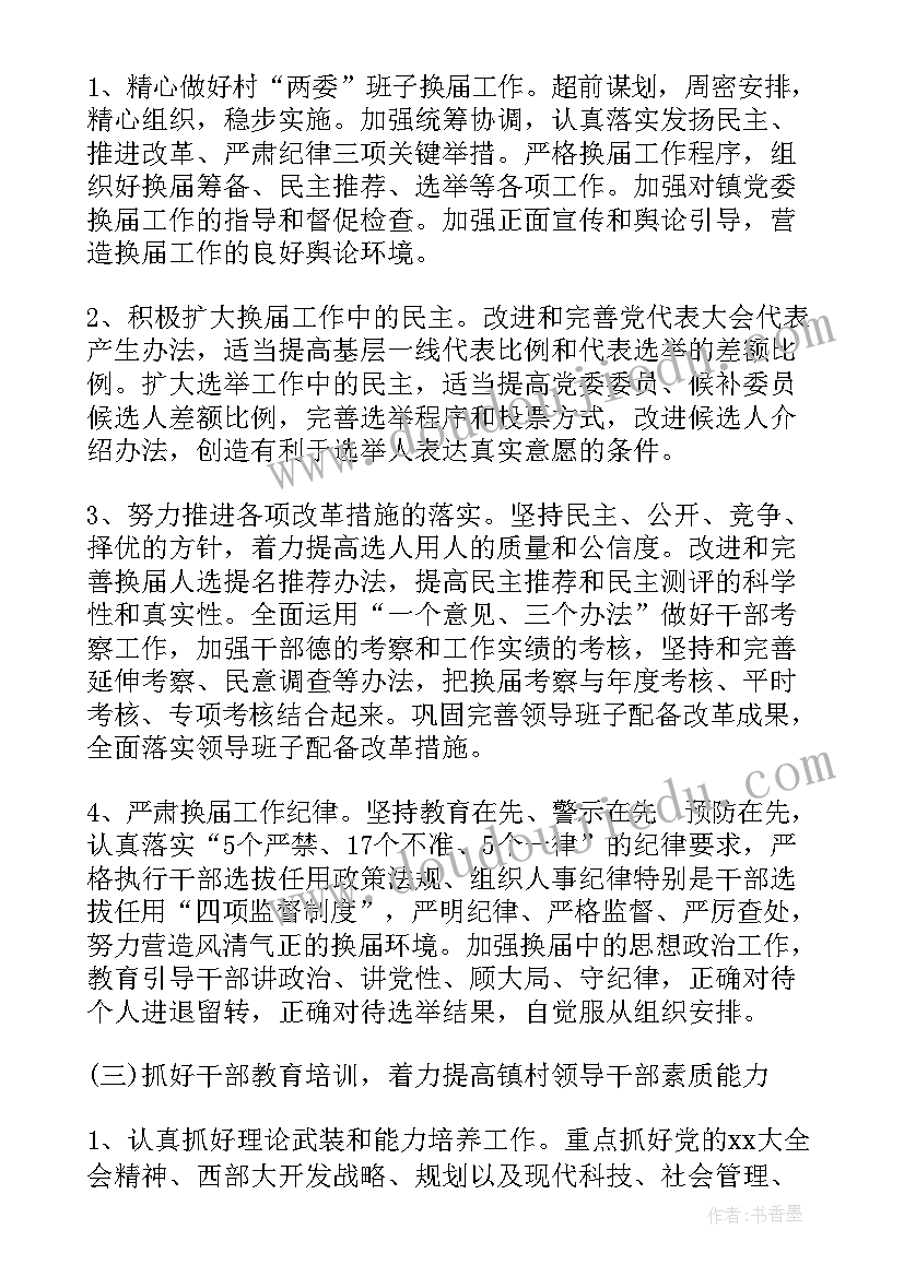 2023年乡镇党建工作总结 乡镇基层党建工作计划(通用9篇)