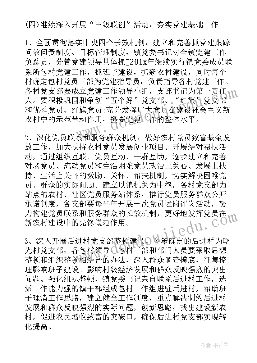 2023年乡镇党建工作总结 乡镇基层党建工作计划(通用9篇)