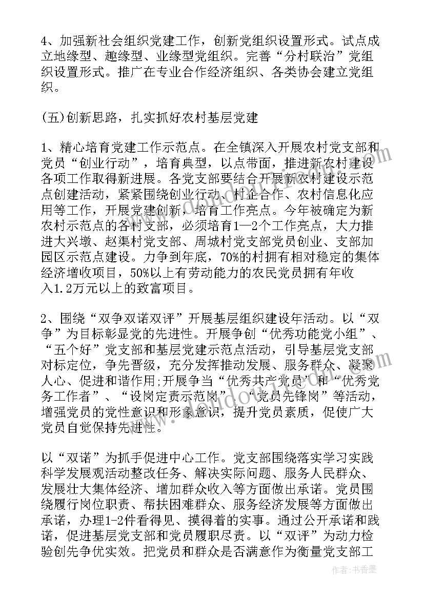 2023年乡镇党建工作总结 乡镇基层党建工作计划(通用9篇)