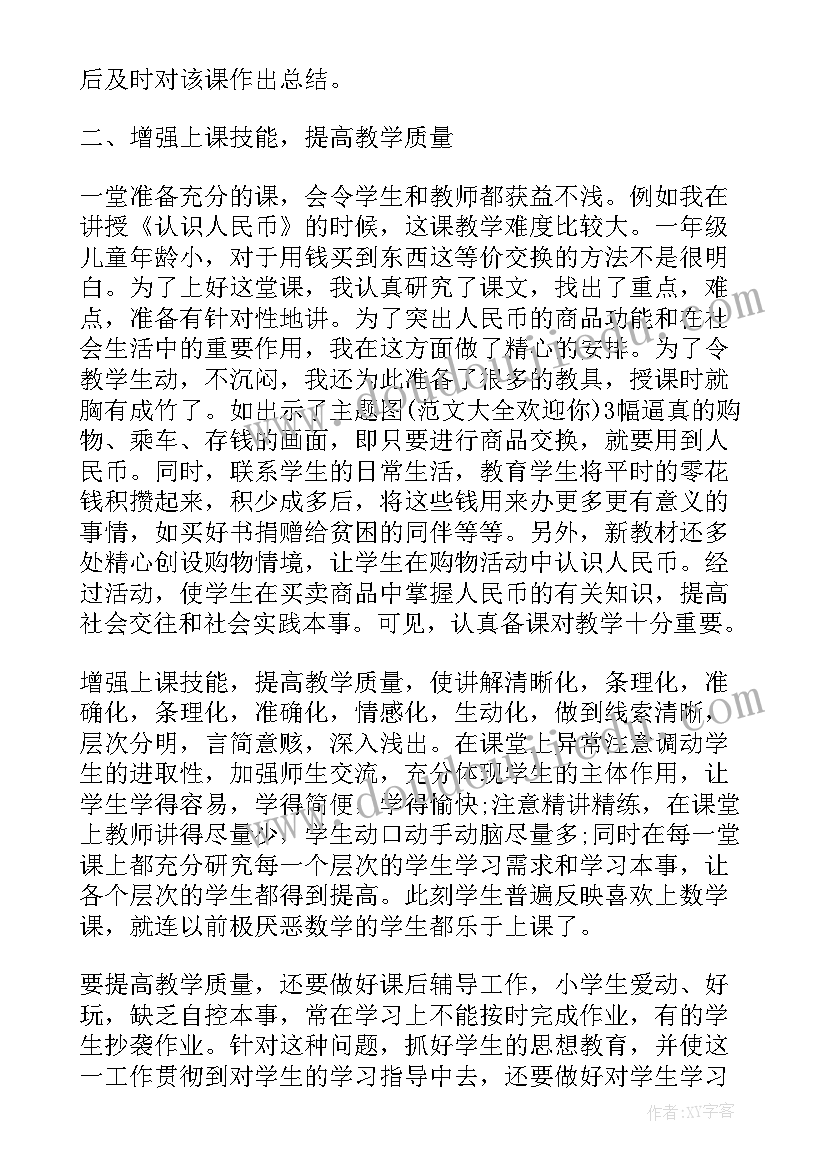 一年级心得体会(模板5篇)