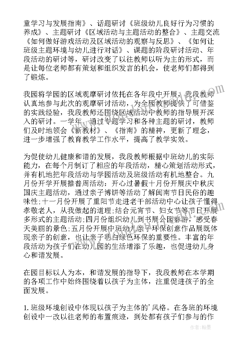 幼儿教师年度思想工作总结(精选9篇)