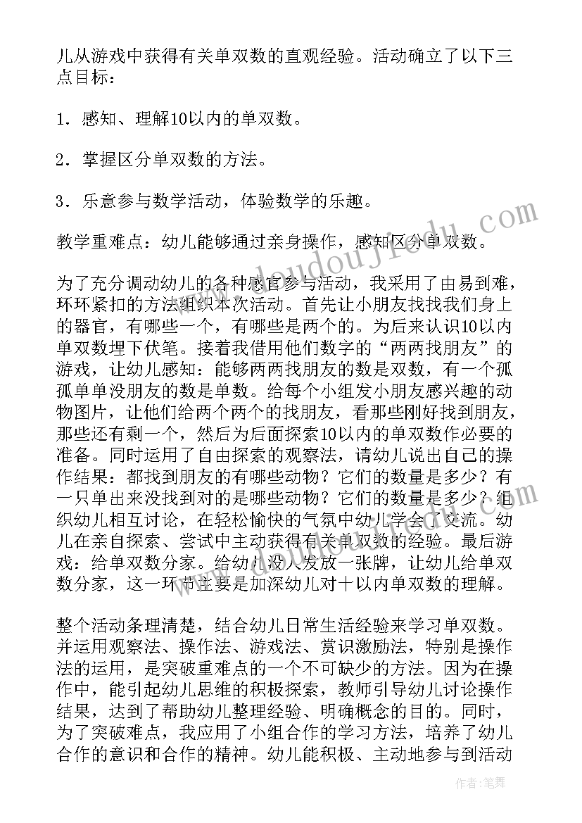 认识单双数教学反思(优秀5篇)