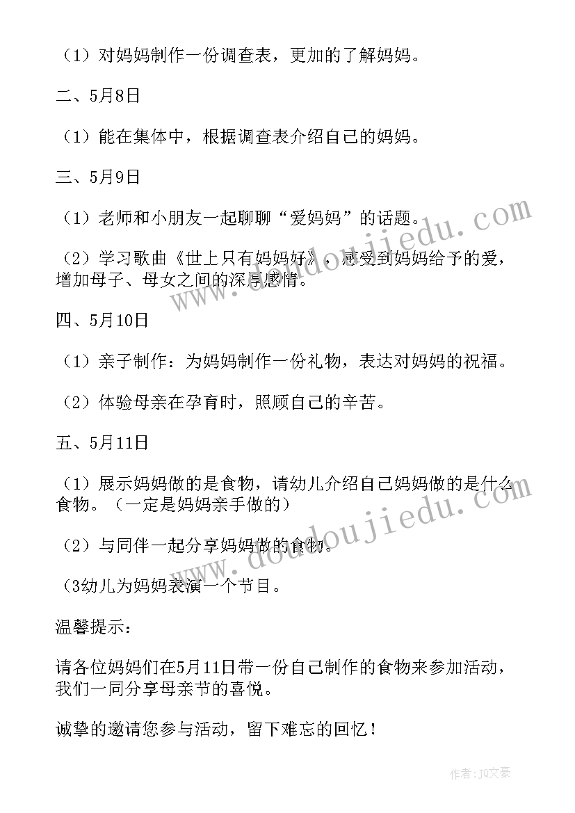 2023年幼儿园母亲节活动方案及总结(优质10篇)