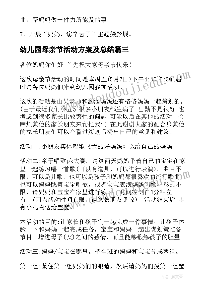 2023年幼儿园母亲节活动方案及总结(优质10篇)