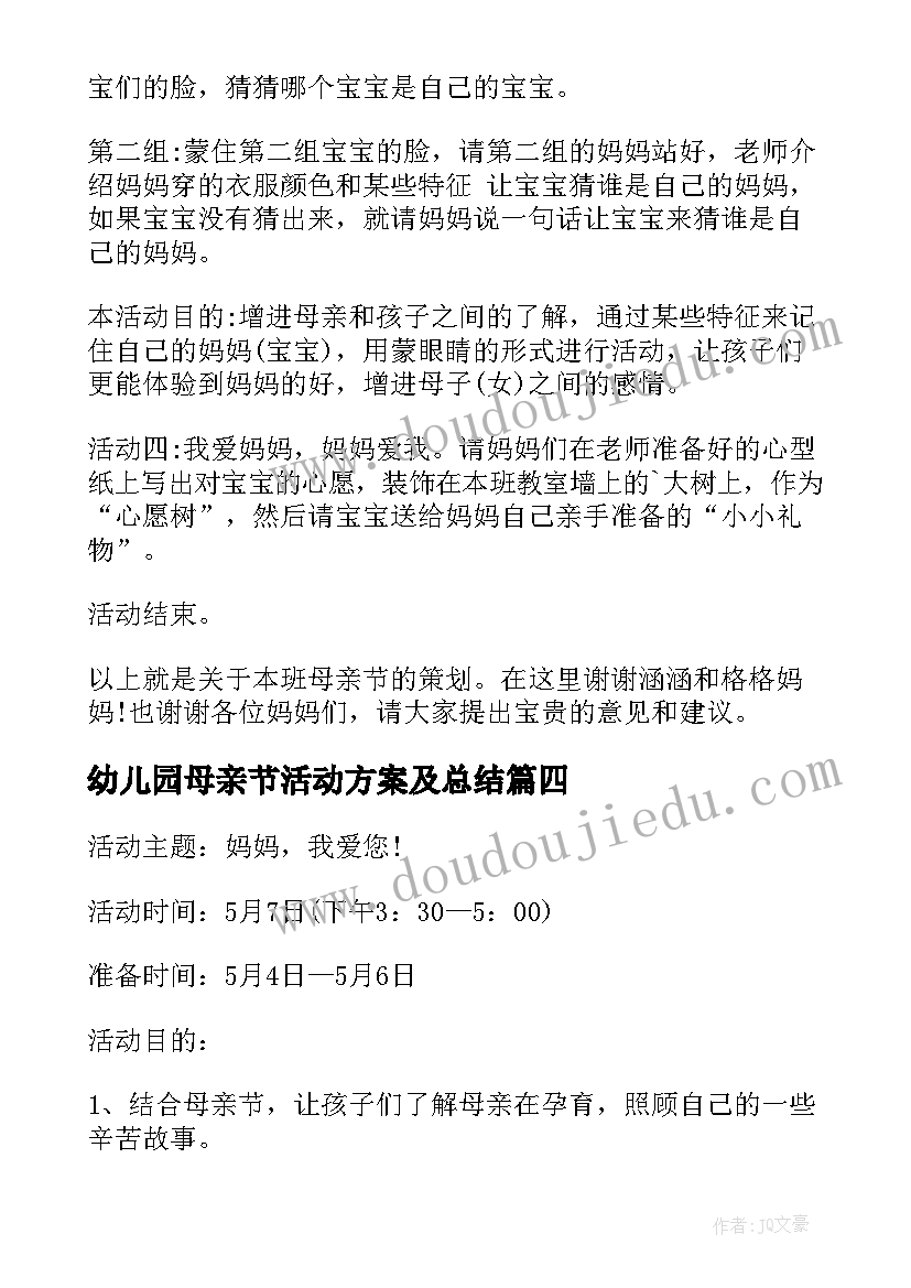 2023年幼儿园母亲节活动方案及总结(优质10篇)