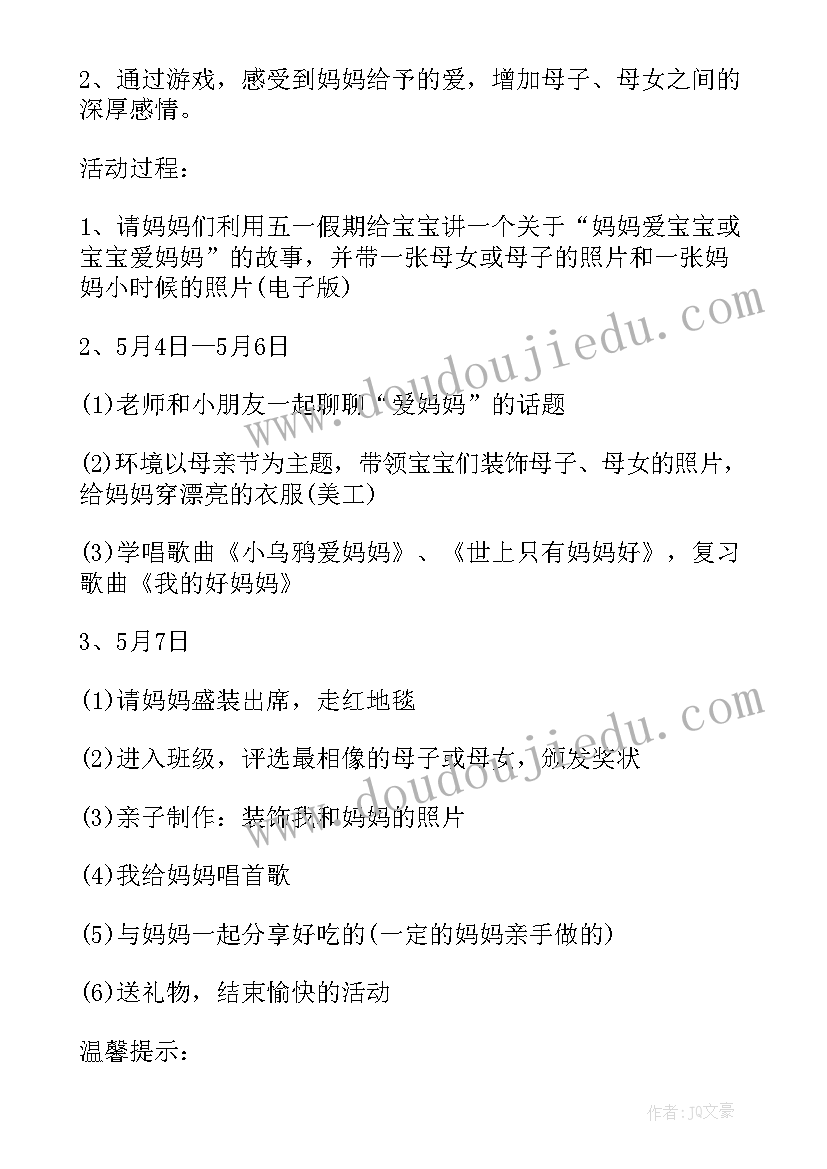 2023年幼儿园母亲节活动方案及总结(优质10篇)