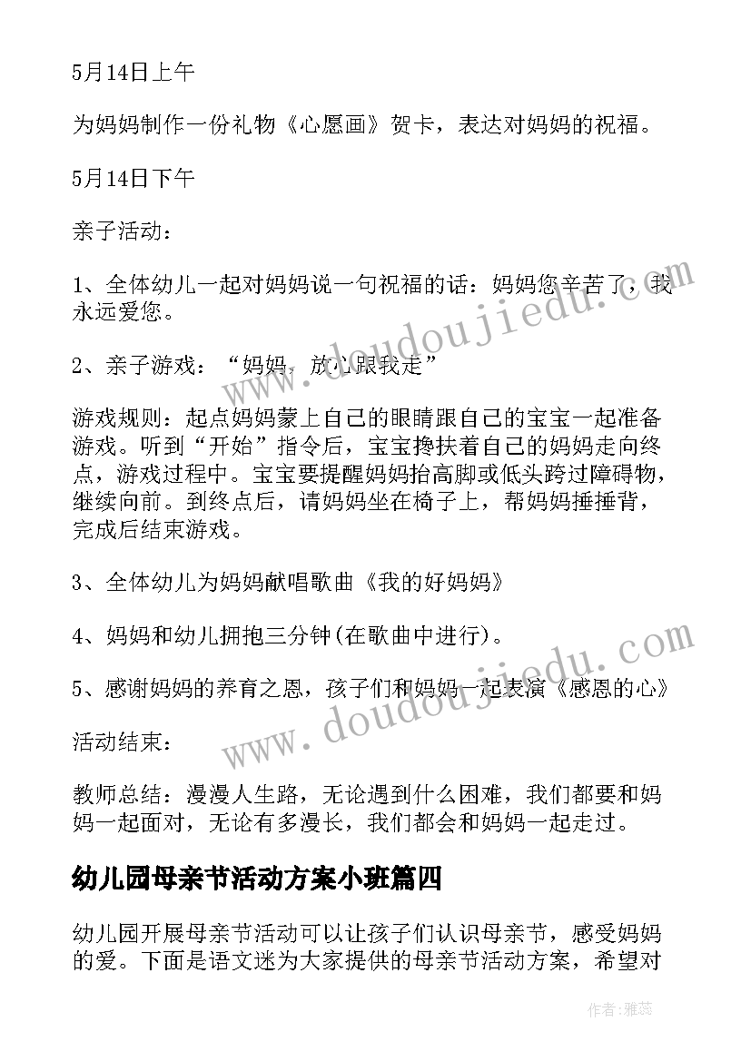 幼儿园母亲节活动方案小班(汇总6篇)