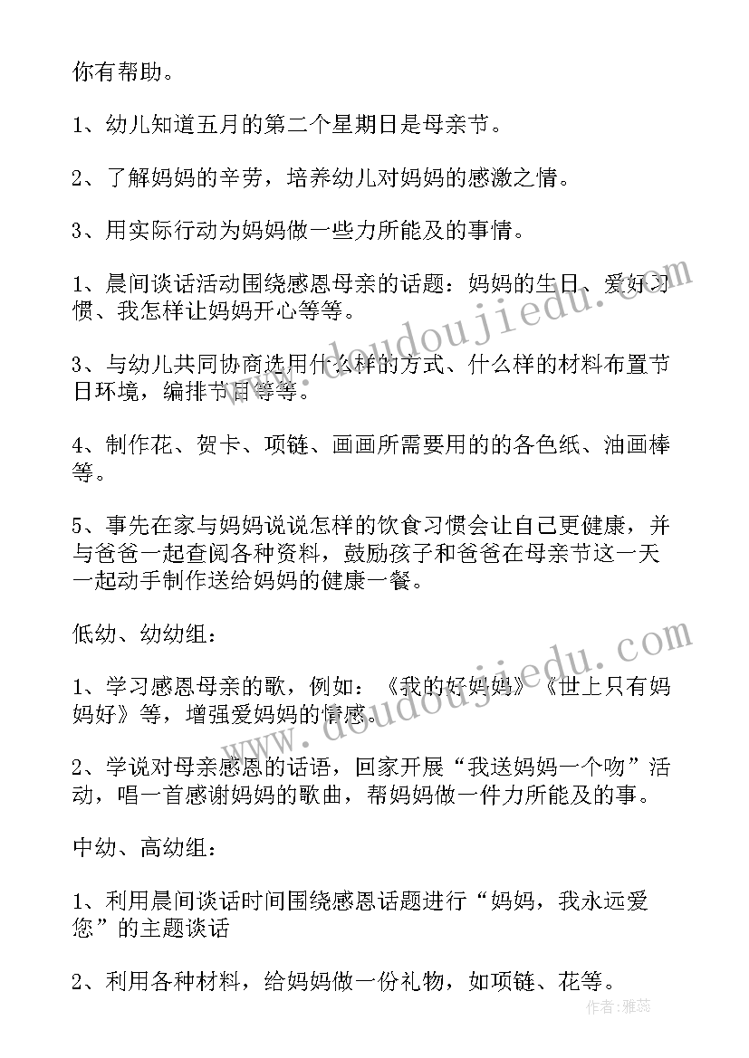 幼儿园母亲节活动方案小班(汇总6篇)